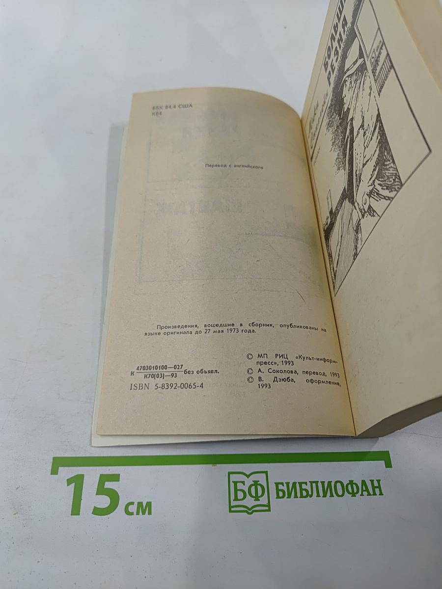 Крутой детектив США. Большая резня. Шантаж