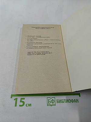 Крутой детектив США. Большая резня. Шантаж