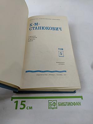 Собрание сочинений в десяти томах. Том 5