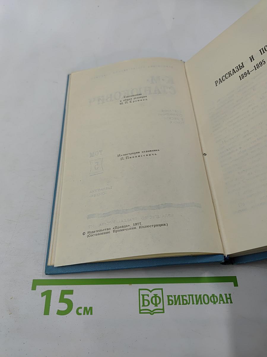 Собрание сочинений в десяти томах. Том 5