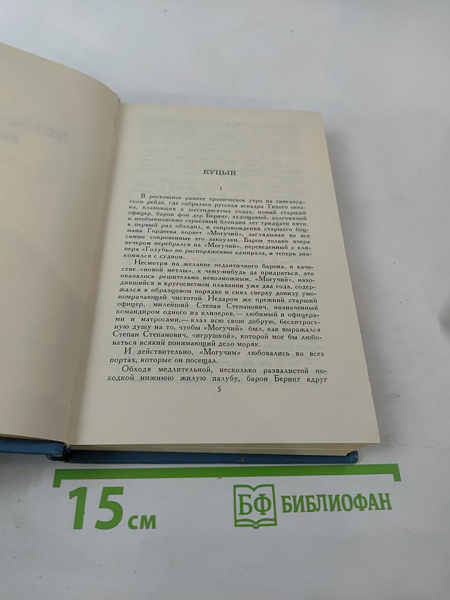 Собрание сочинений в десяти томах. Том 5