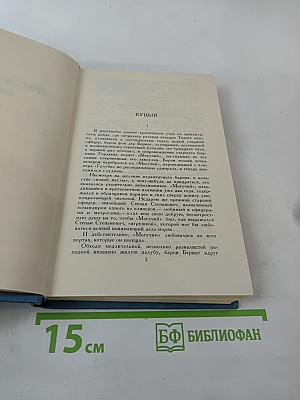 Собрание сочинений в десяти томах. Том 5