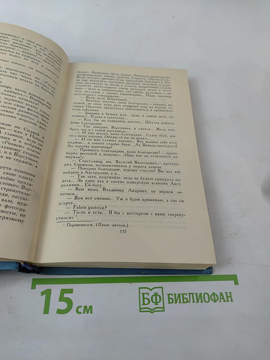 Собрание сочинений в десяти томах. Том 5