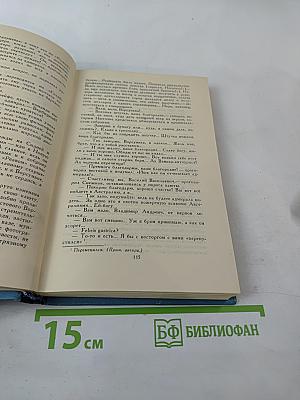 Собрание сочинений в десяти томах. Том 5