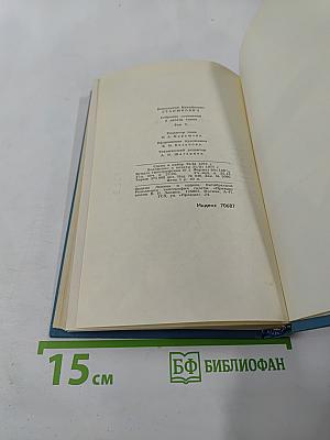 Собрание сочинений в десяти томах. Том 5