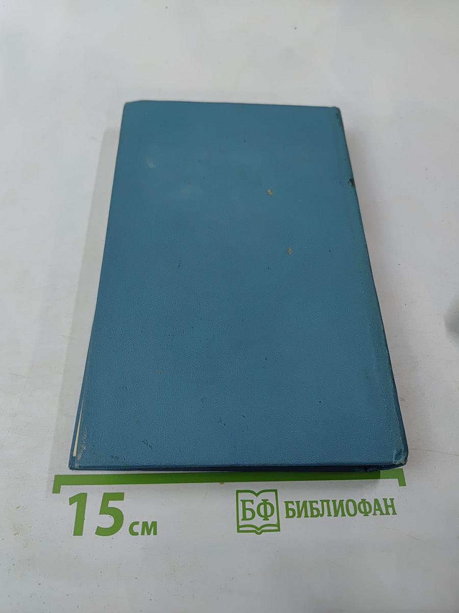 Собрание сочинений в десяти томах. Том 5