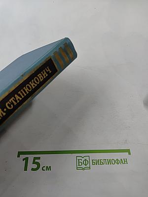 Собрание сочинений в десяти томах. Том 5