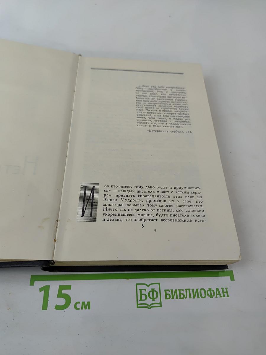 Собрание сочинений в семи томах. Том второй