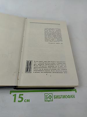 Собрание сочинений в семи томах. Том второй