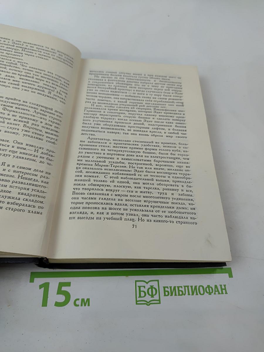 Собрание сочинений в семи томах. Том второй