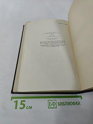 Собрание сочинений в семи томах. Том второй