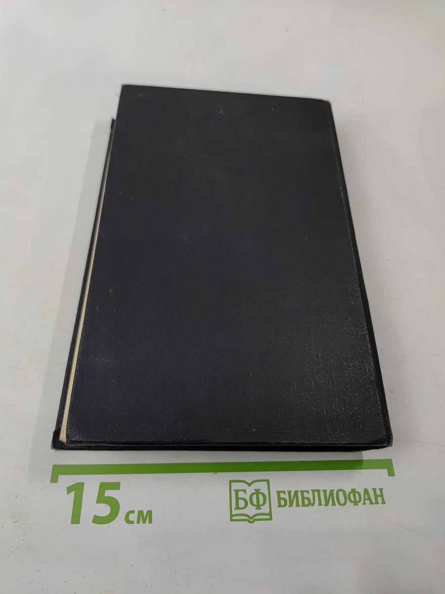 Собрание сочинений в семи томах. Том второй