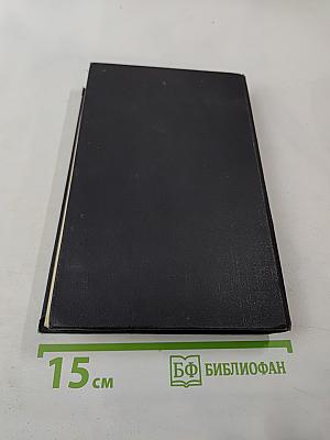 Собрание сочинений в семи томах. Том второй