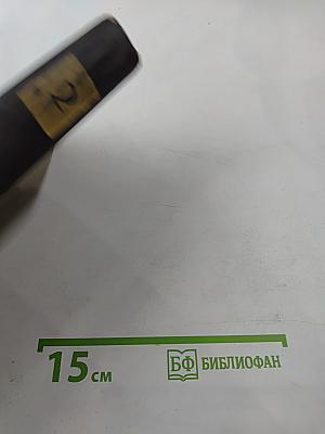 Собрание сочинений в семи томах. Том второй