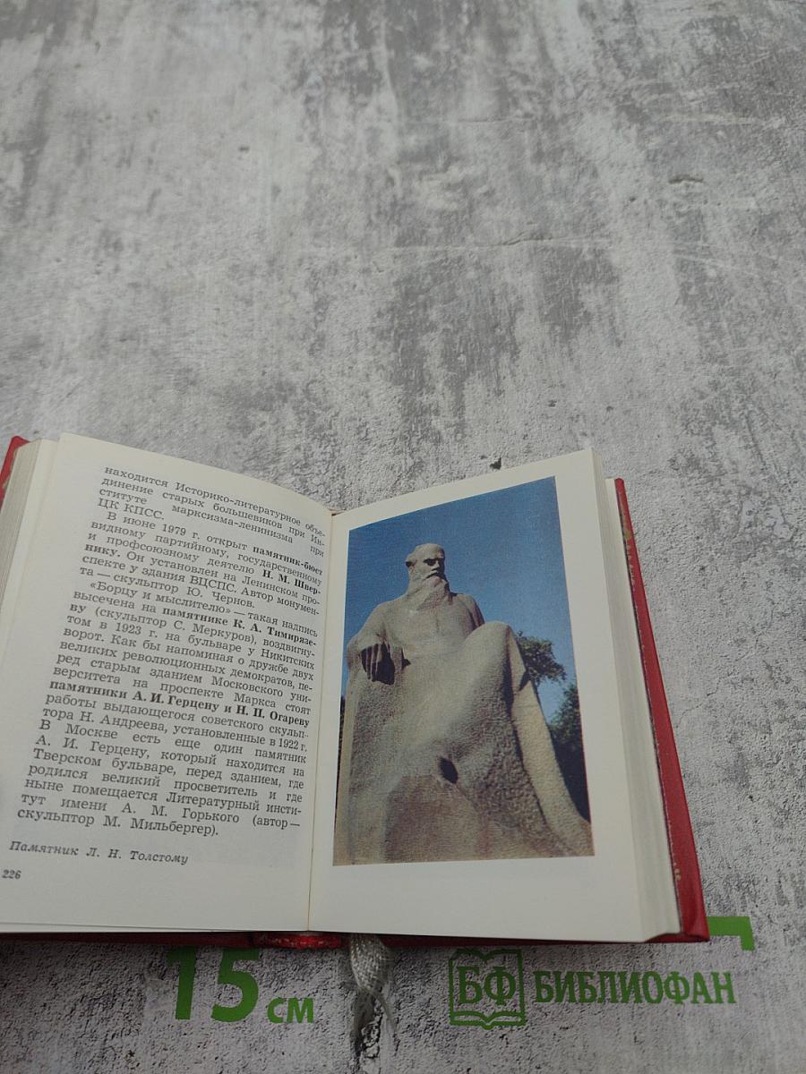 Встреча с Москвой