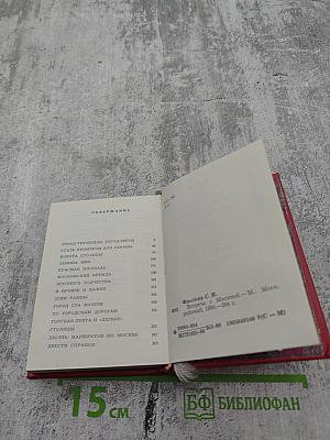 Встреча с Москвой