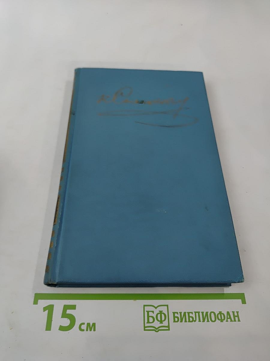 Собрание сочинений в десяти томах. Том 4: Рассказы и повести 1892-1895