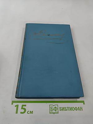 Собрание сочинений в десяти томах. Том 4: Рассказы и повести 1892-1895