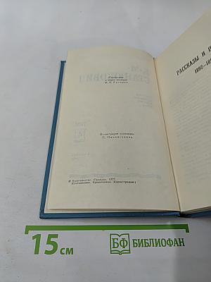 Собрание сочинений в десяти томах. Том 4: Рассказы и повести 1892-1895