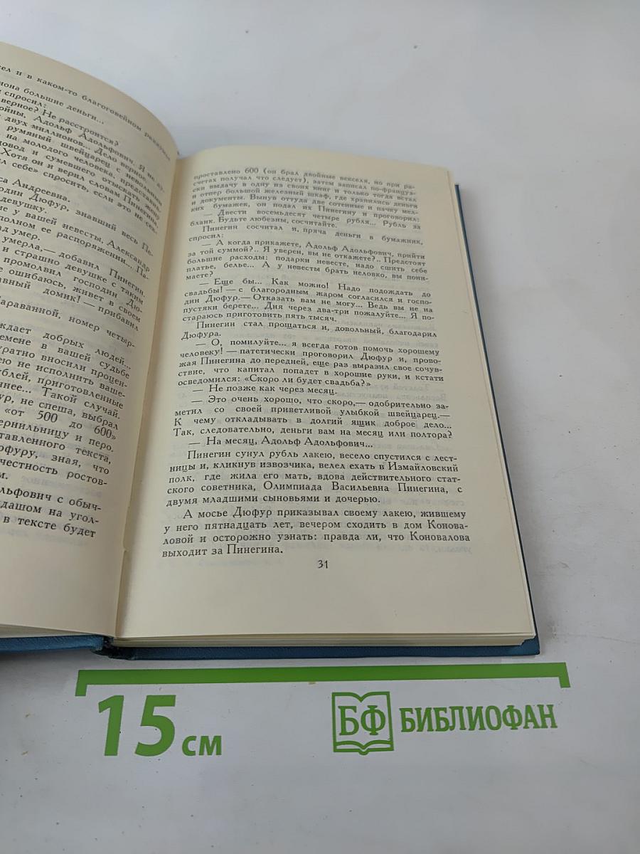 Собрание сочинений в десяти томах. Том 4: Рассказы и повести 1892-1895