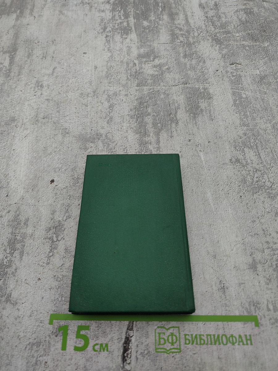 Карманный немецко-русский словарь