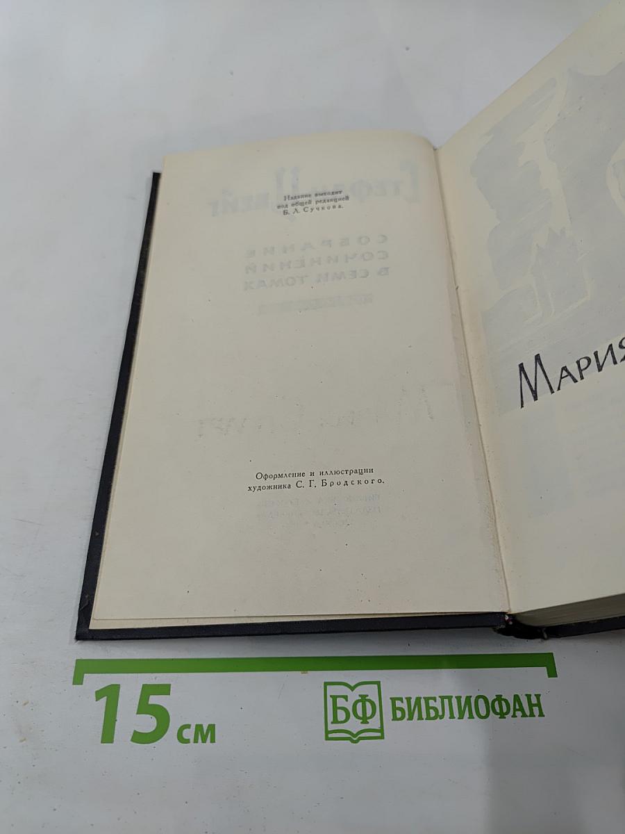 Собрание сочинений в семи томах. Том четвертый