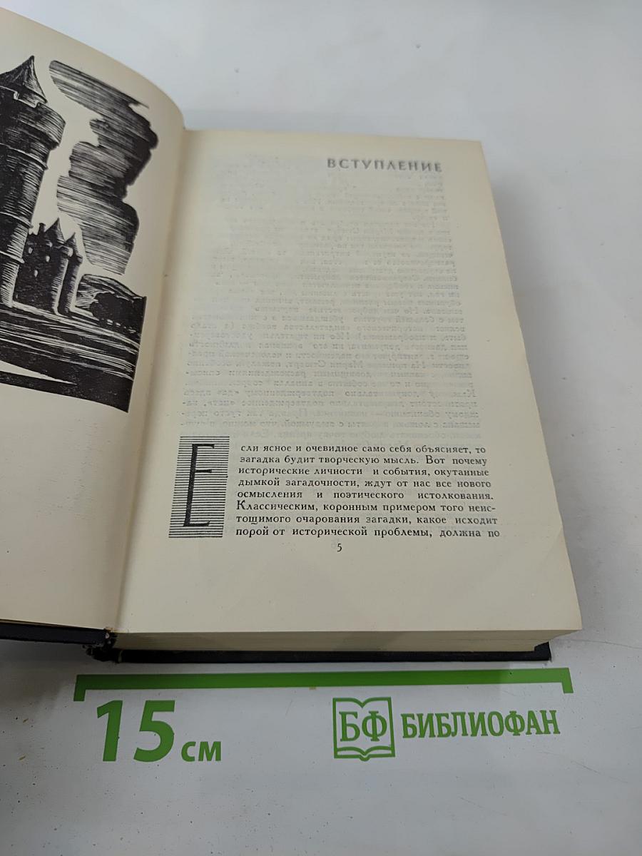 Собрание сочинений в семи томах. Том четвертый