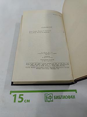 Собрание сочинений в семи томах. Том четвертый