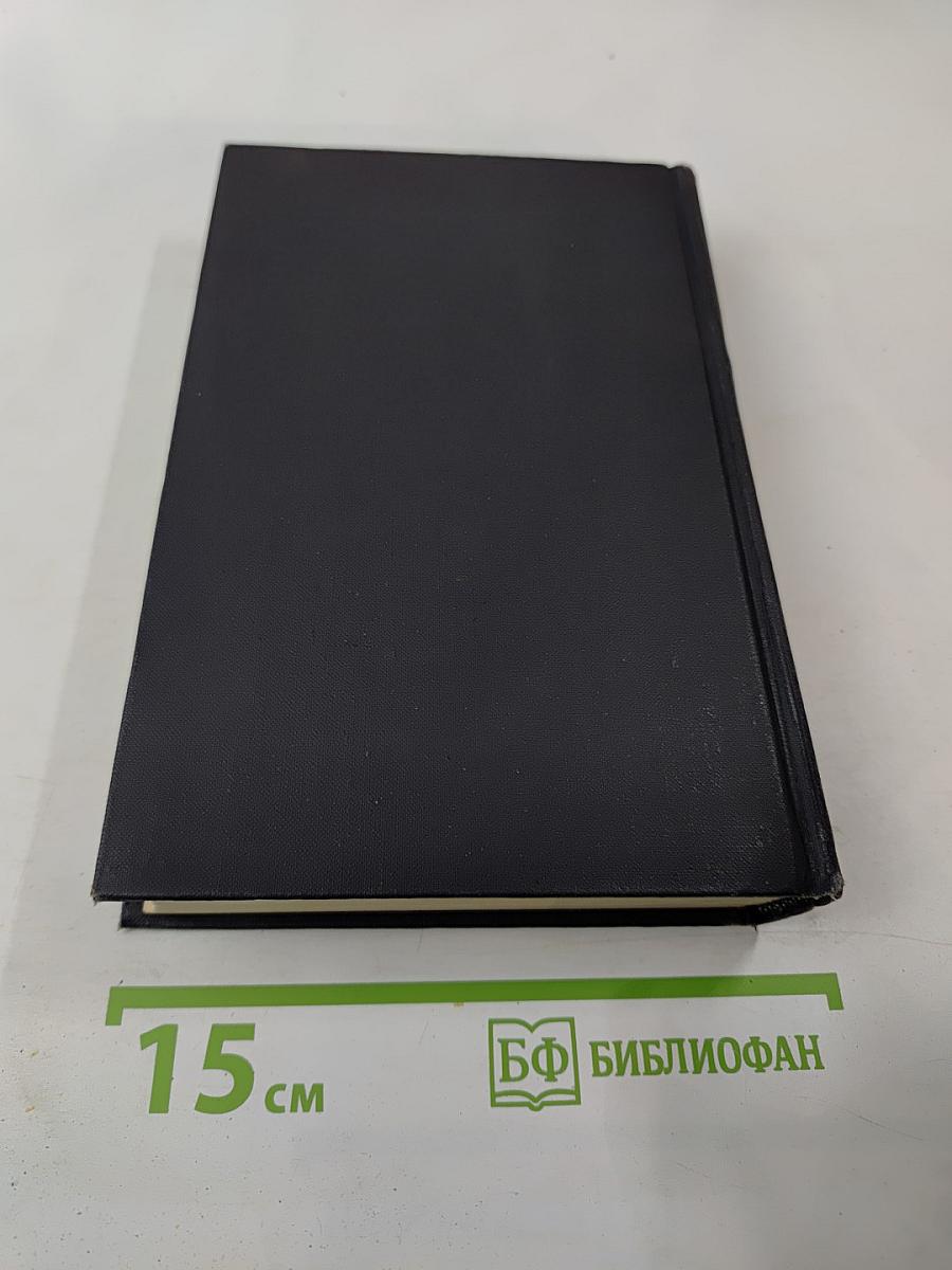 Собрание сочинений в семи томах. Том четвертый