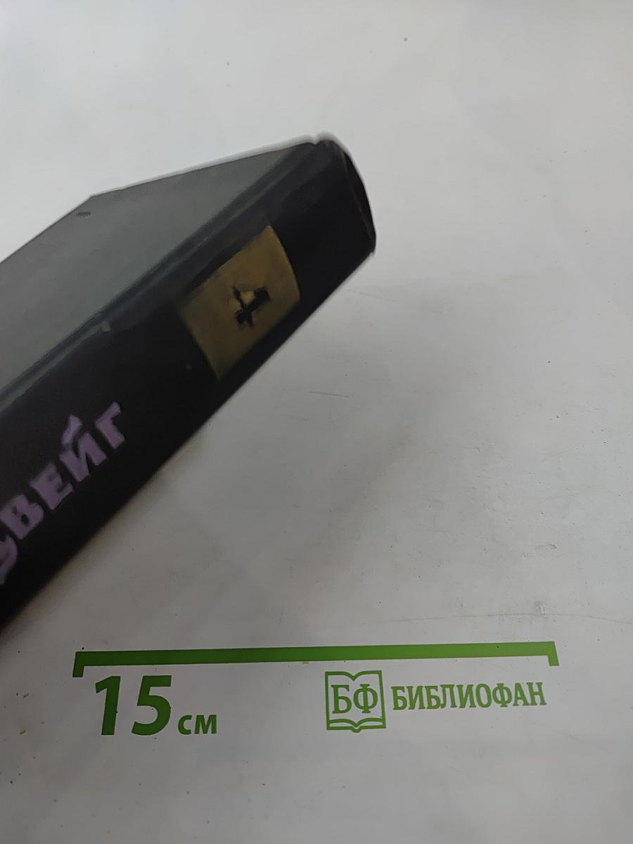 Собрание сочинений в семи томах. Том четвертый