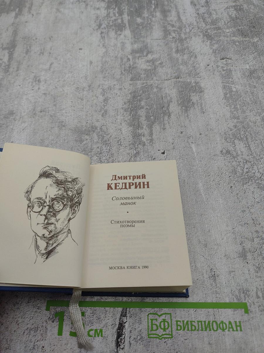 Соловьиный манок