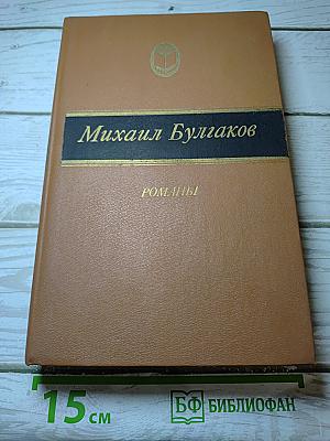 Романы