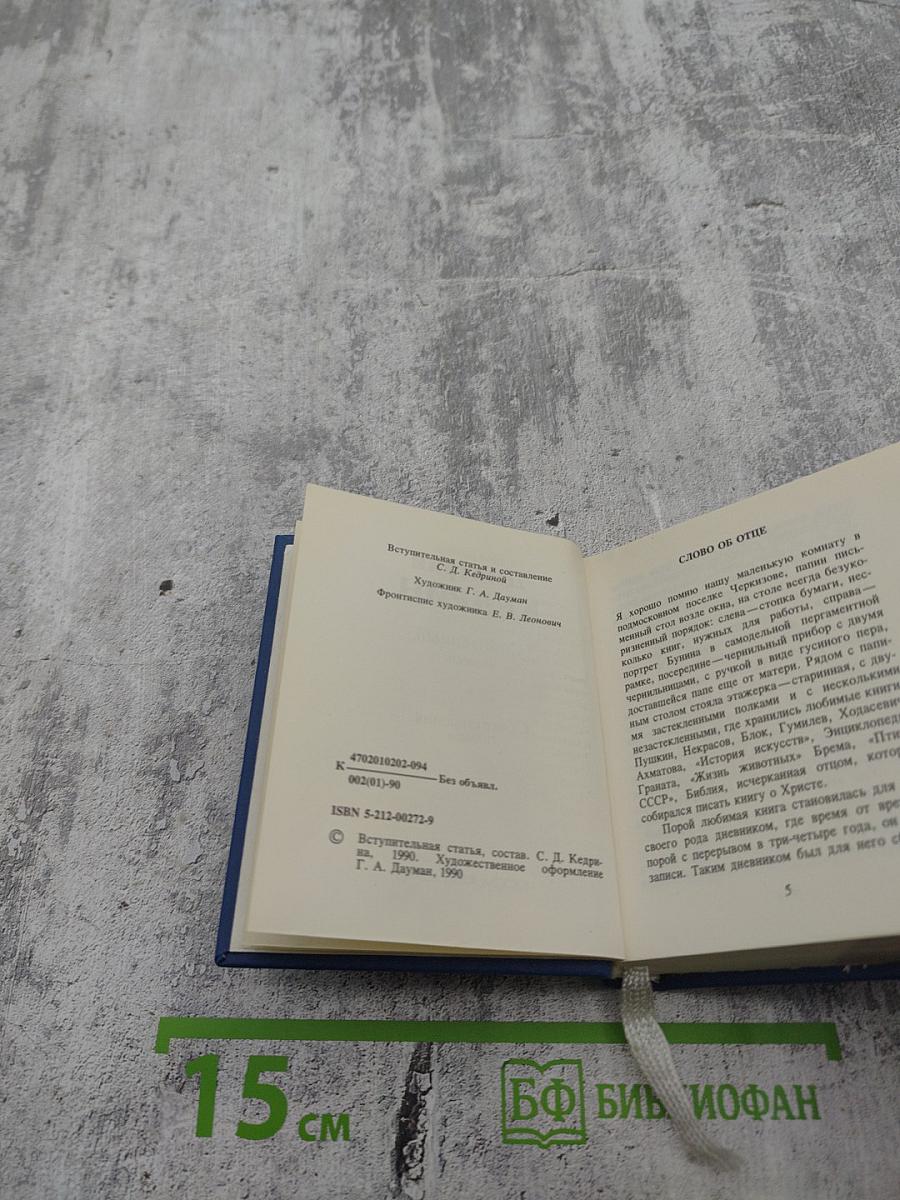 Соловьиный манок