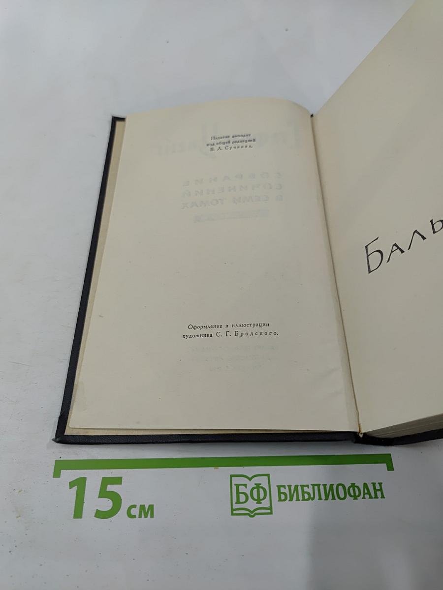 Собрание сочинений в семи томах. Том пятый