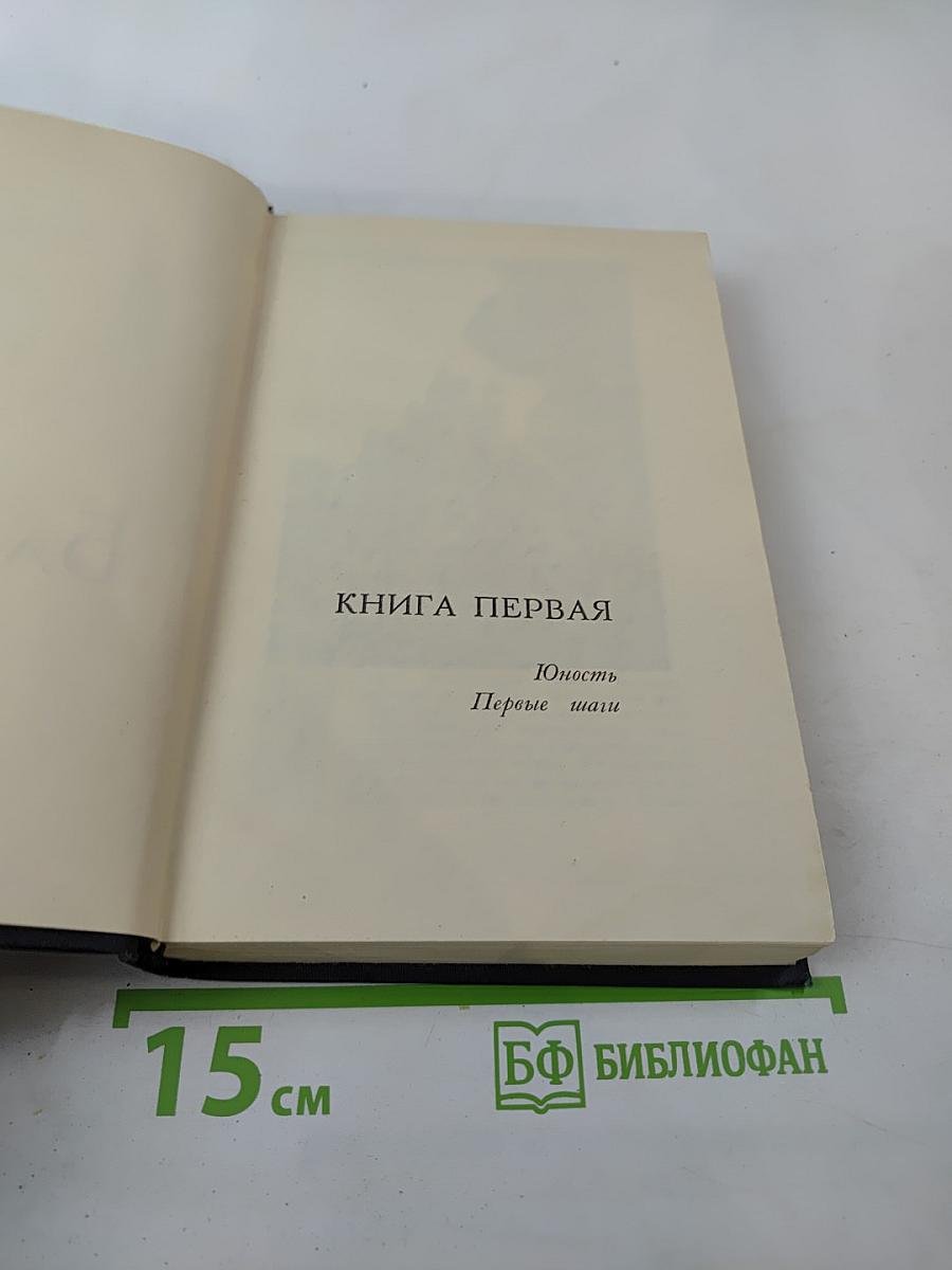 Собрание сочинений в семи томах. Том пятый