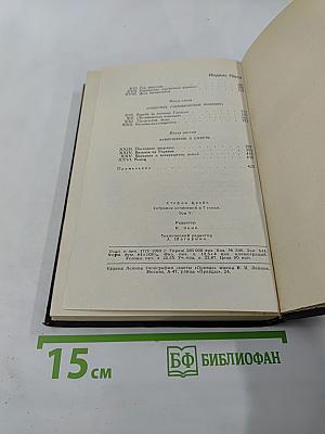 Собрание сочинений в семи томах. Том пятый