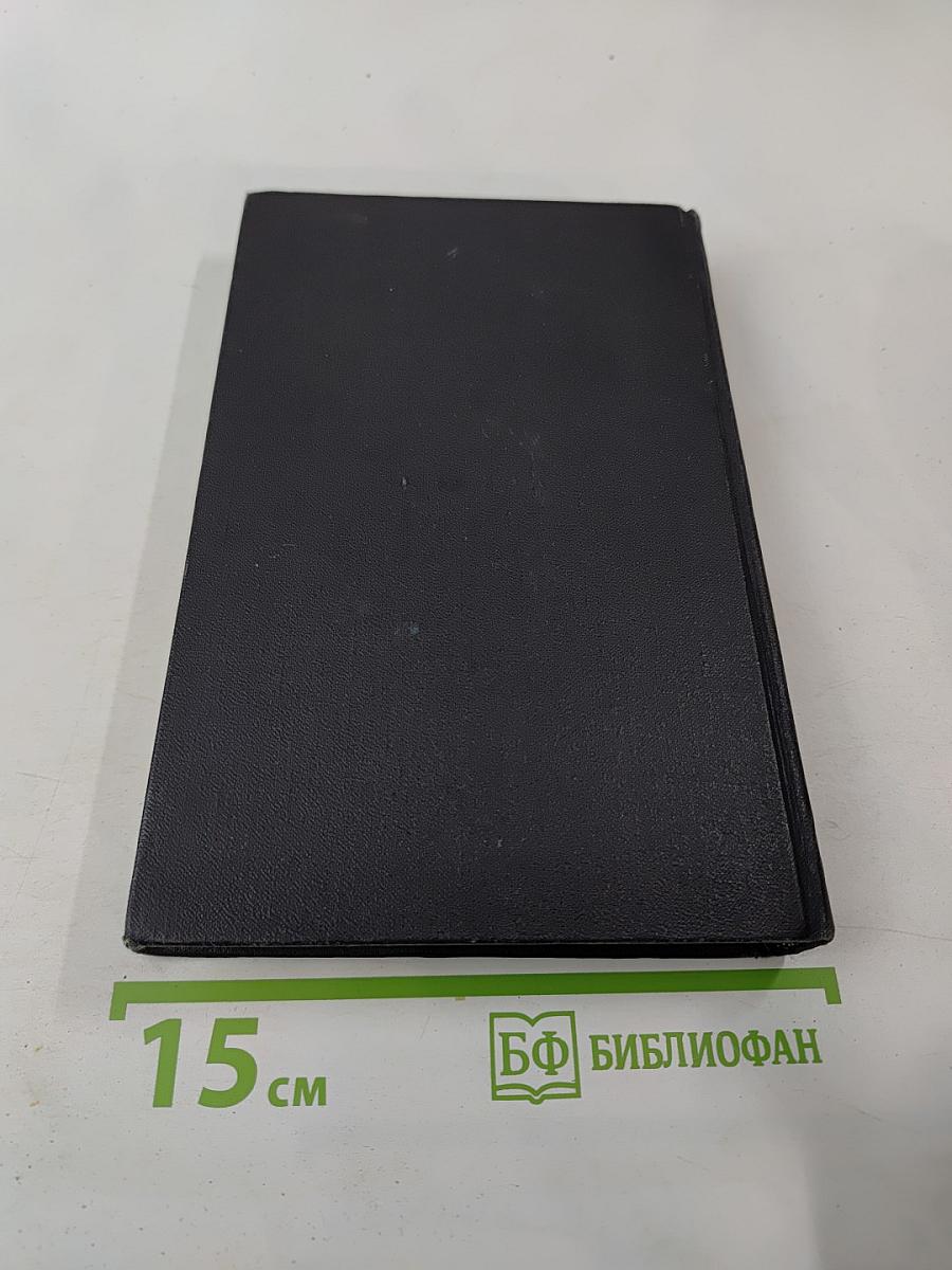 Собрание сочинений в семи томах. Том пятый