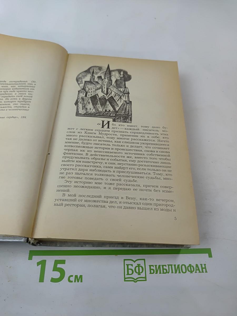 Нетерпение сердца. Исторические миниатюры