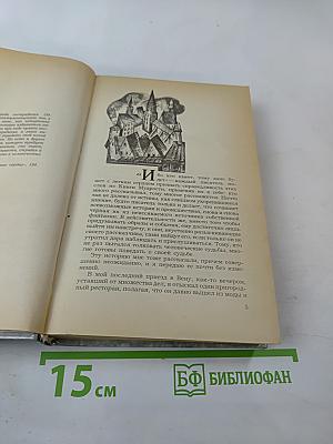 Нетерпение сердца. Исторические миниатюры