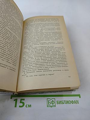 Нетерпение сердца. Исторические миниатюры