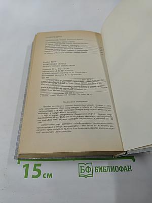 Нетерпение сердца. Исторические миниатюры