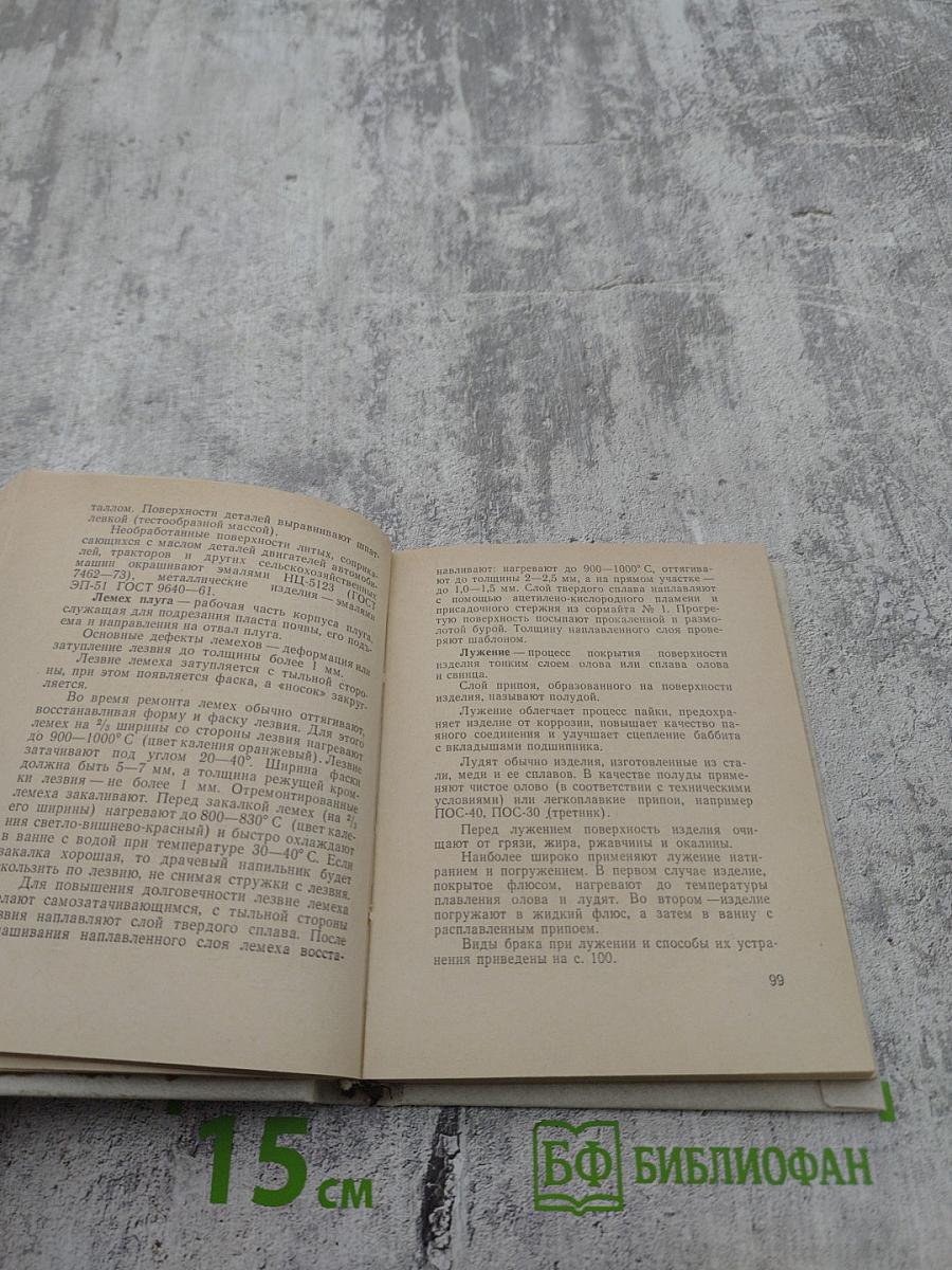 Краткий словарь-справочник ремонтника