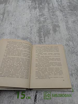 Краткий словарь-справочник ремонтника