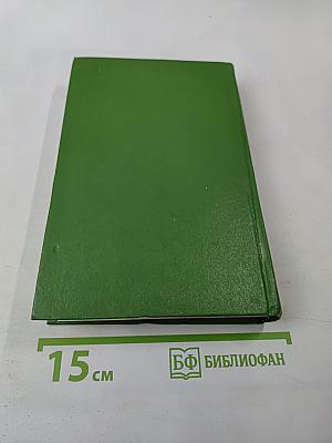 Собрание сочинений в двенадцати томах. Том 9: Жизнеописание одной весьма почтенной семьи, составленное Артуром Пенденнисом, эсквайром. Книга вторая