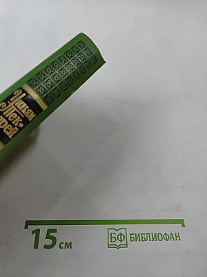 Собрание сочинений в двенадцати томах. Том 9: Жизнеописание одной весьма почтенной семьи, составленное Артуром Пенденнисом, эсквайром. Книга вторая