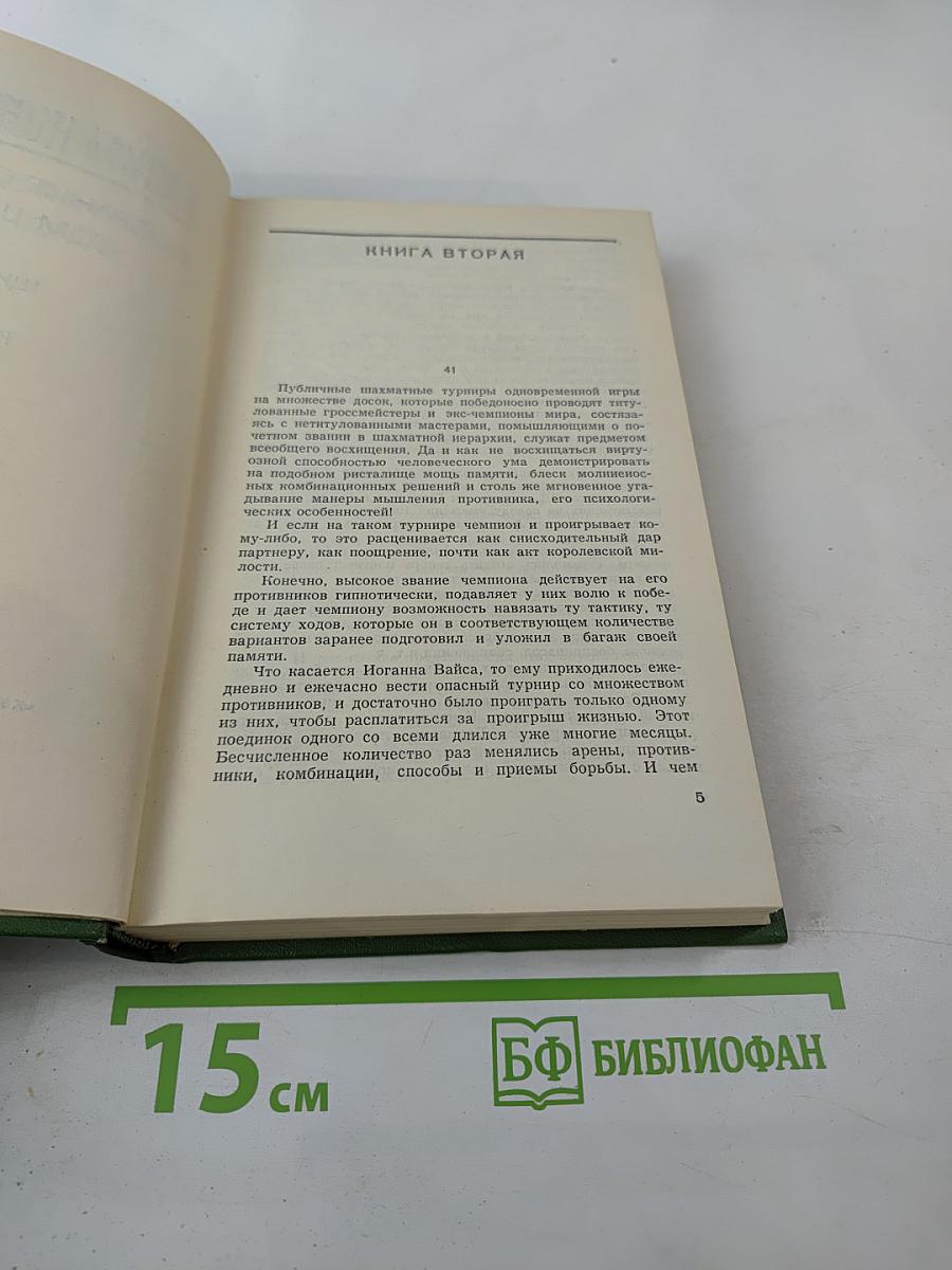 Собрание сочинений Том шестой: Щит и меч. Книга вторая