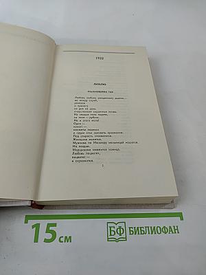 Собрание сочинений в восьми томах. Том III. Стихотворения, Про это, Агитпоэмы, История и статьи, Я сам
