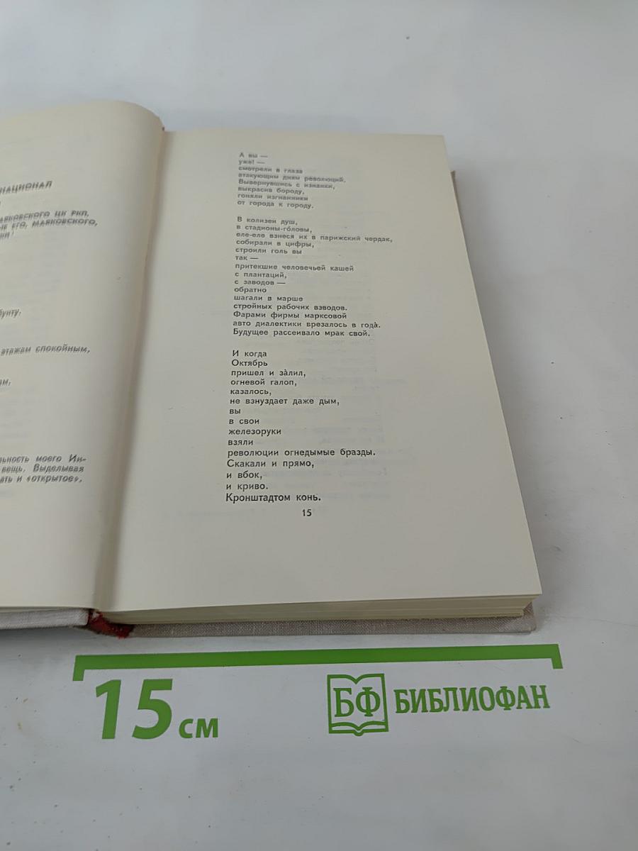Собрание сочинений в восьми томах. Том III. Стихотворения, Про это, Агитпоэмы, История и статьи, Я сам