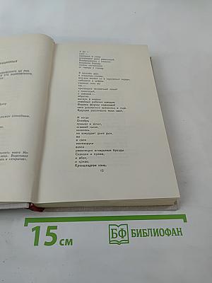 Собрание сочинений в восьми томах. Том III. Стихотворения, Про это, Агитпоэмы, История и статьи, Я сам