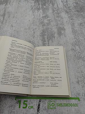 Sprachführer Deutsch Russisch